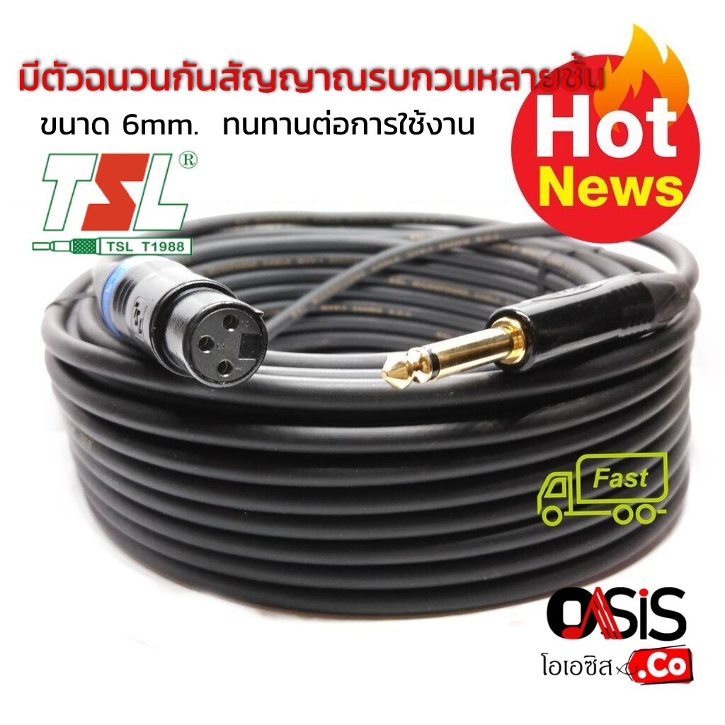 (20เมตร) หัวดำ TSL สายสัญญาณ สายไมค์ XLR Female To Phone สาย Phone Jack to XLR ตัวเมีย MVV-1