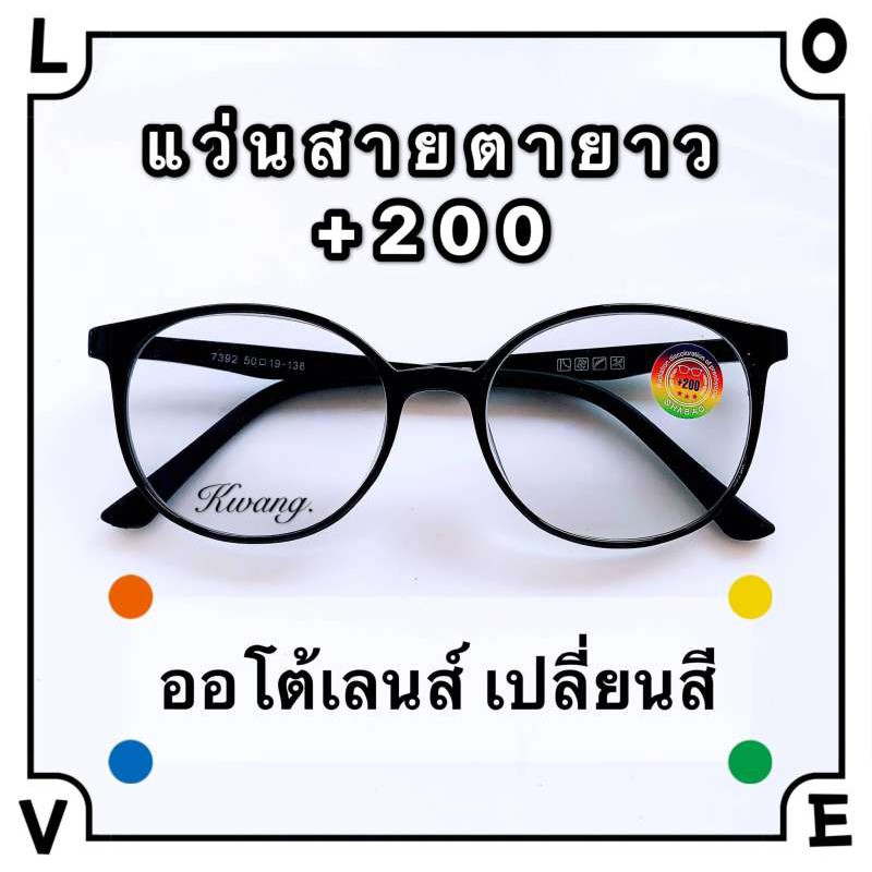 แว่นสายตาเลนส์ออโต้ แว่นสีดำล้วน แว่นทรงรี แว่นสายตายาว แว่นสายตาสั้น  แว่นกรองแสง แว่นตา ปรับสีเข้มขึ้นอัตโนมัติ - Loveglassesonline - Thaipick