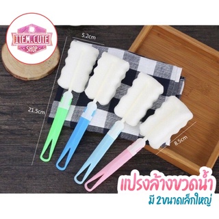 แปรงล้างขวดน้ำ แบบฟองน้ำ มี2ขนาด (สินค้าสุ่มสีให้นะคะ)