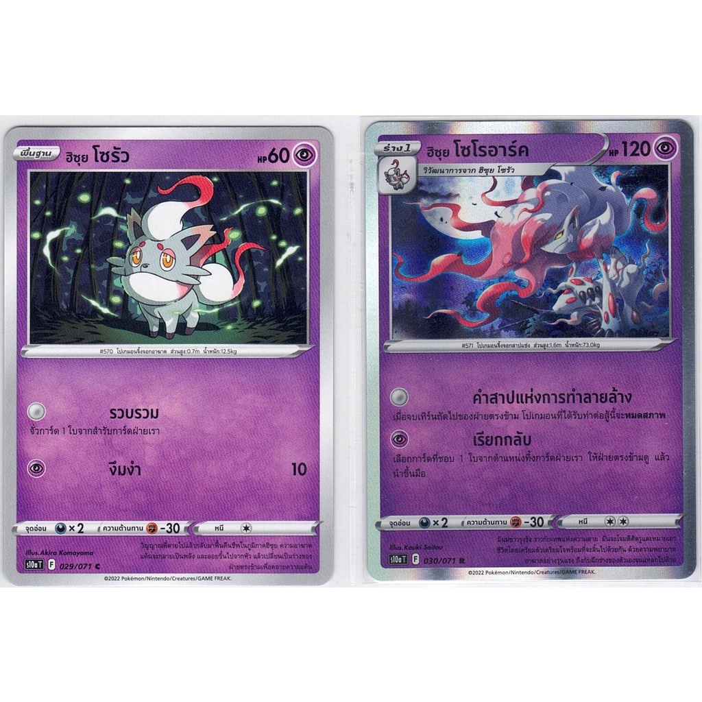#Pokémonการ์ดไทย #การ์ดPokémonไทย #Pokémonภาษาไทย #โปเกมอนฮิซุย #โปเกมอน