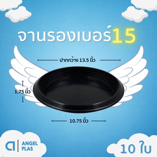 จานรองกระถางต้นไม้
จานรองกระถาง
จานรอง
สีดำ 15 นิ้ว 10 ใบ