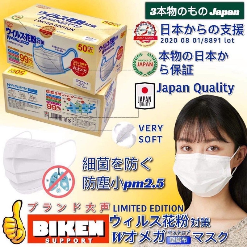 ✅ สินค้าใหม่ พร้อมส่ง! หน้ากากอนามัยญี่ปุ่น Biken Japan Quality มี License ของแท้