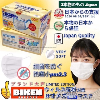 ✅ สินค้าใหม่ พร้อมส่ง! หน้ากากอนามัยญี่ปุ่น Biken Japan Quality มี License ของแท้