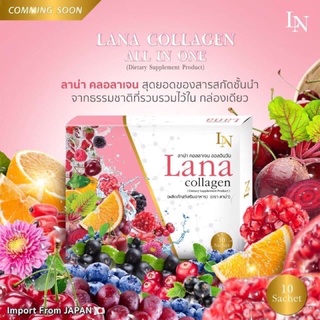 Lana Collagen ลาน่า คอลลาเจน