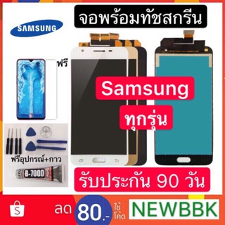 จอ Samsung J7prime/A9pro/J7pro/J5prime/J4plus/J6plus  A7(2017)/A720 A8(2015)/A800 J7plus J7/2015 J7/2016/A7(2016)