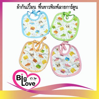 เสื้อผ้าเด็ก BigLove ผ้ากันเปื้อน สีพื้นลายการ์ตูน