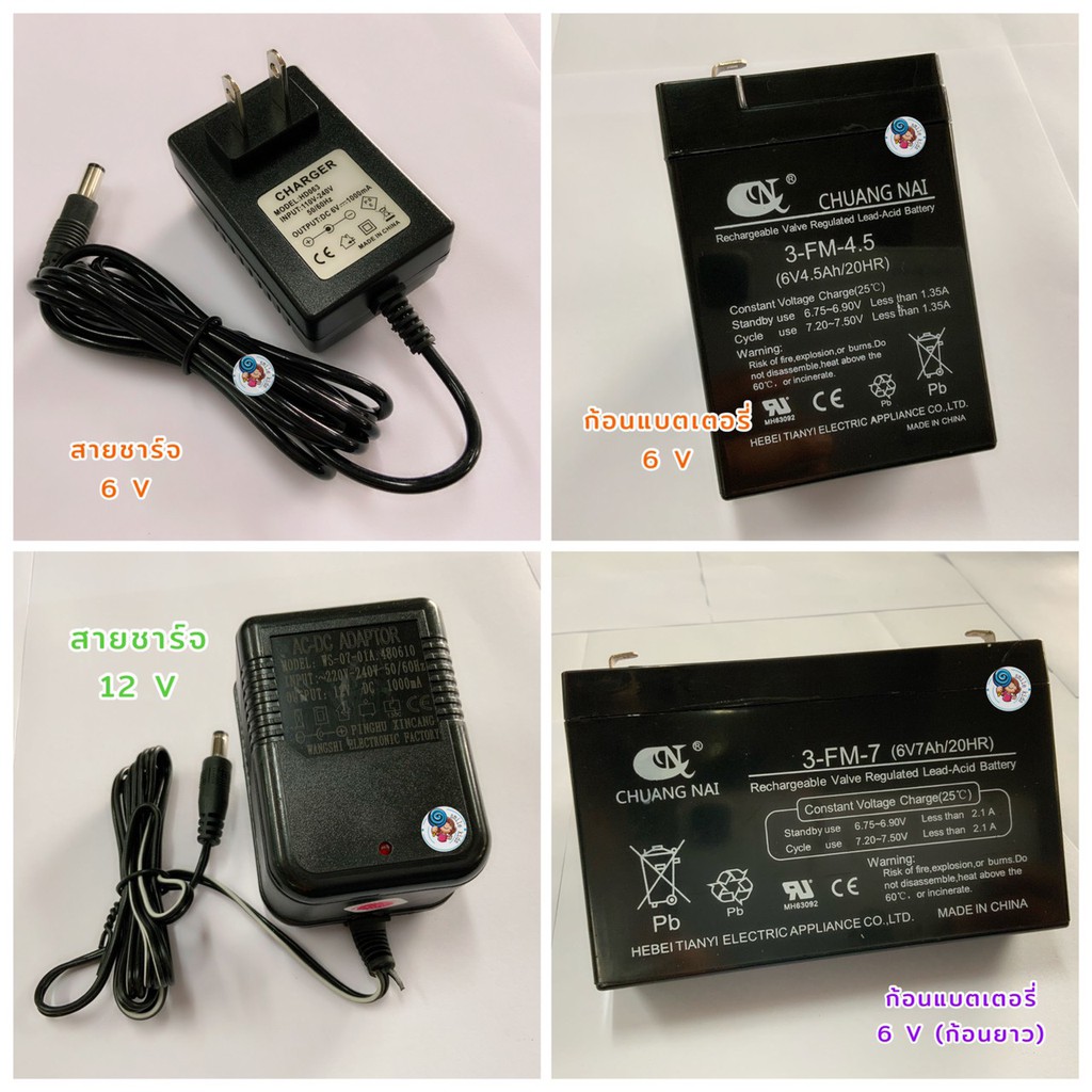 สายชาร์จรถแบตเตอรี่ ก้อนแบตเตอรี่ 6V 12V อุปกรณ์ รถแบตเตอรี่ สายชาร์จ แบตเตอรี่เด็ก รถแบตเตอรี่เด็ก