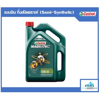 น้ำมันเครื่อง Castrol Magnatec 10W-40 4ลิตร สำหรับเครื่องยนต์เบนซิล