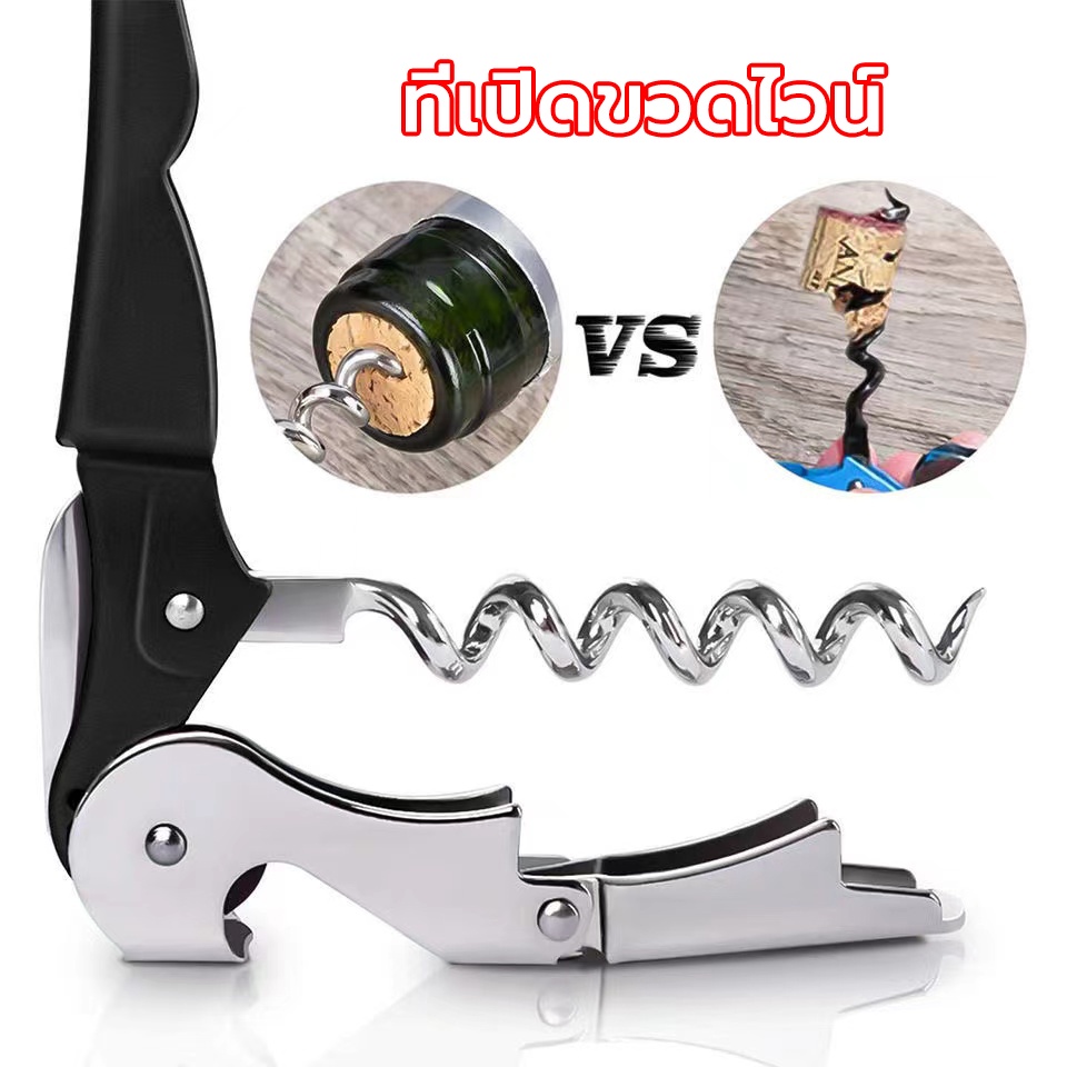 ที่เปิดขวดไวน์ ที่เปิดจุกไวน์ ที่เปิดขวดเอนกประสงค์ คุณภาพดี พกพาง่าย Wine Opener