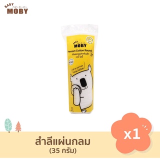 Baby Moby สำลีแผ่นกลม สำหรับเช็ดหน้าน้องโดยเฉพาะ