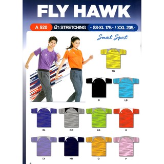 เสื้อกีฬายี่ห้อ FlyHawk A920