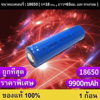 ถ่านชาร์จ 18650 3.7V 9900 mAh ไฟเต็ม ราคาสุดคุ้ม แบตเตอรี่ลิเธียมไอออนแบบชาร์จไฟได้ ราคาถูก（p）