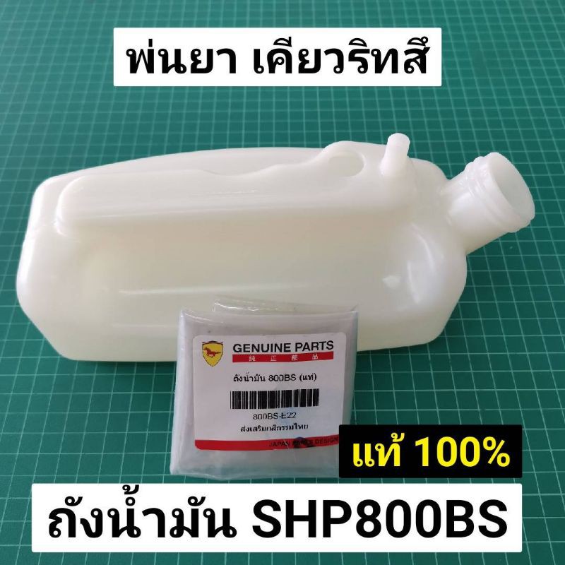 Best Seller ถูกสุด!!! ถังน้ำมัน 800BS เคียวริทสึ Kioritz KYOLI เคียวริสุ แท้ หม้อน้ำคูโบต้า ฝาสูบยันม่าร์ อะไหร่Yanmar แท้ 100% เพลาข้อเหวี่ยง หม้อน้ำคูโบต้า ถังน้ำมันคูโบต้า ถังน้ำมันยันม่าร์ ฐานน้ำมัน ชุดสตาร์ต