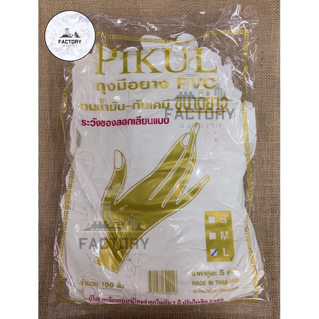 ถุงมือยาง PVC ยี่ห้อ Pikul ใส - รูปที่ 4