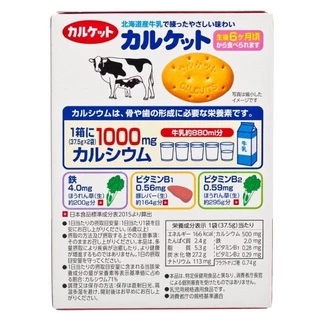 Calcuits Biscuit บิสกิตแคลเซี่ยม (1000 mg.) สำหรับเด็ก นำเข้าจากญี่ปุ่น มีอยไทยง
