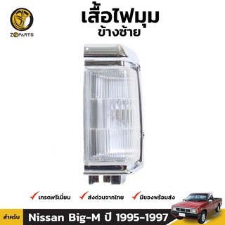 เสื้อไฟหรี่มุม Diamond ข้างซ้าย สำหรับ Nissan Big-M 993 1995-1997