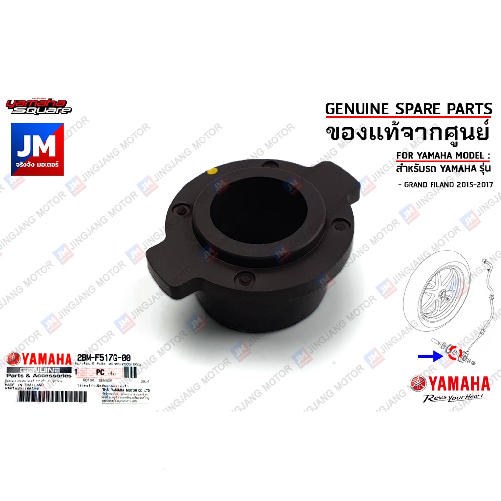 2BMF517G0000 เฟืองไมล์ โรเตอร์กำเนิดสัญญาณความเร็ว วัดรอบ สายไมล์ เเท้ศูนย์ YAMAHA GRAND FILANO 2015