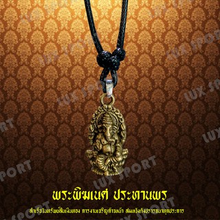 สร้อยคอพร้อมจี้พระพิฆเนศ  เสริมดวงเงิน งาน ความรัก ครอบครัว สุขภาพ ใส่ได้ทั้งชาย/หญิง