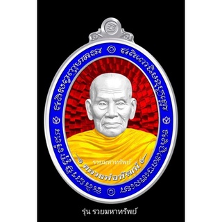 เหรียญหลวงพ่อพัฒน์ รุ่นรวยมหาทรัพย์