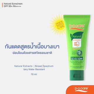 POCARE NATURAL SUNSCREEN SPF50+ PA++++ 70 ml #POCareThailand