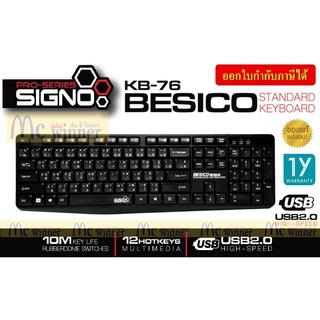 KEYBOARD (คีย์บอร์ด) SIGNO รุ่น KB-76 (BLACK) STANDARD KEYBOARD (USB2.0) ประกัน 1 ปี *ของแท้100% ประกันศูนย์*