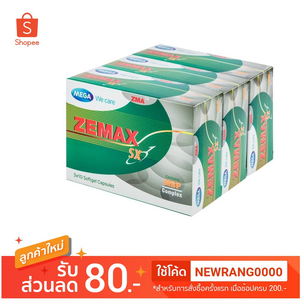 ZEMAX SX  (ซีแมกซ์ เอสเอ็กซ์) แพ็ค 3 กล่อง