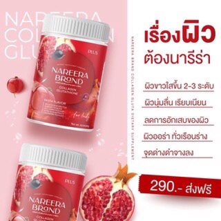 Nareera คอลลาเจน กลูต้านำ้แดงผิวสวย