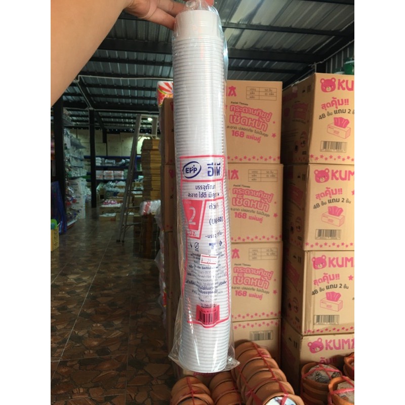 ถ้วยน้ำจิ้ม 02oz epp (u60-60)