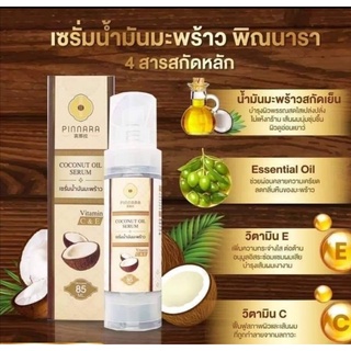 🔥พร้อมส่ง🔥Pinnara Coconut Oil Serum เซรั่มน้ำมะพร้าว บำรุงผิว ชุ่มชื่น ลดริ้วรอย หน้าเด็ก