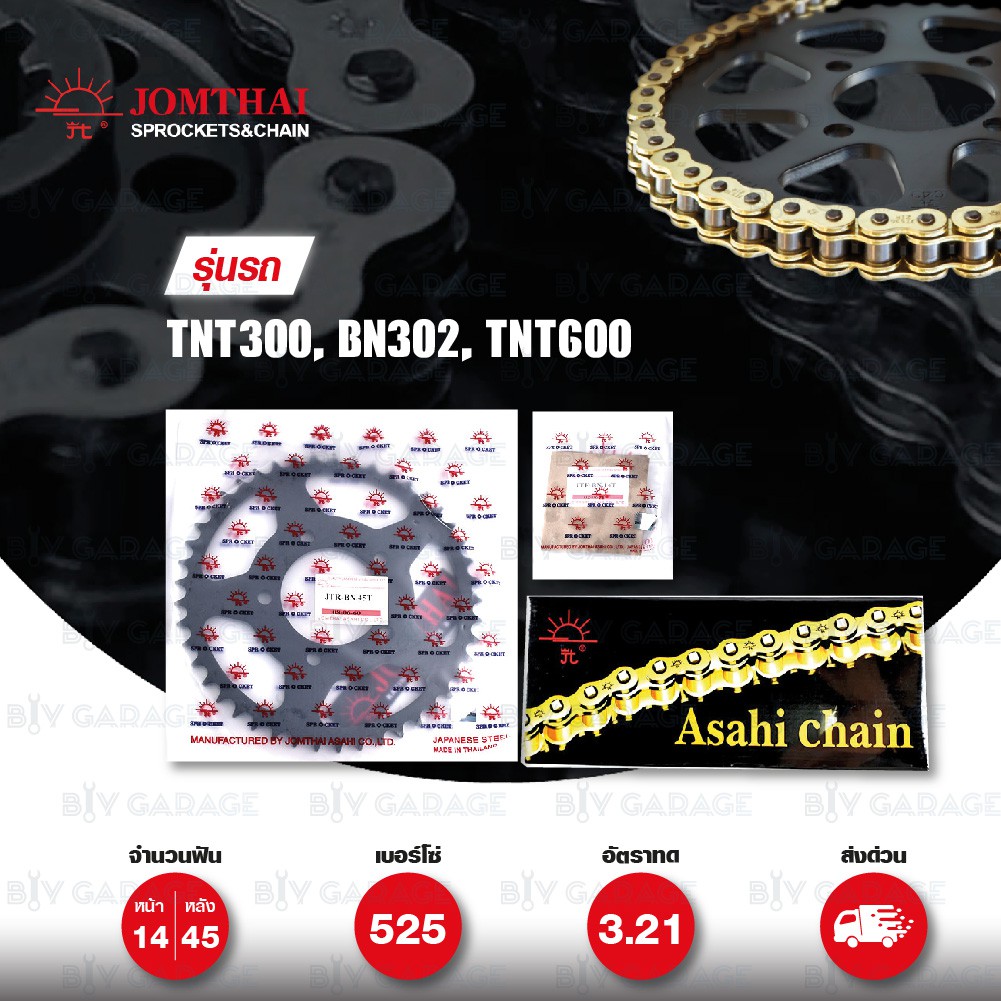 Jomthai ชุดเปลี่ยนโซ่ สเตอร์ โซ่ X-ring (ASMX) สีทอง-ทอง + สเตอร์สีดำ BENELLI TNT300 BN302 TNT600 BN