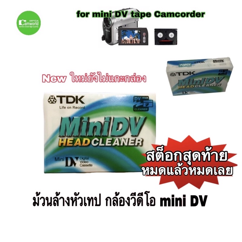 TDK Mini DV Head cleaner ม้วนล้างหัวเทป กล้องวีดีโอ Mini DV ของแท้ Mini