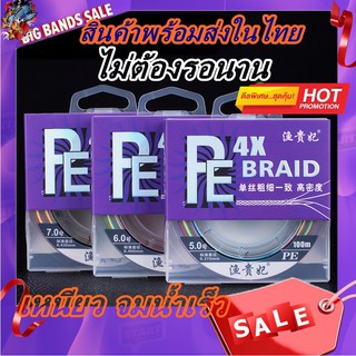 สาย PE 4 X BRAID สายหรีดสายพีอีถัก 4 สายตกปลาสายเคลือบพลาสติกสายพีอีราคาถูกสายพีอีเหนียวสายพีอีตกปลา ขนาด 100 ม.