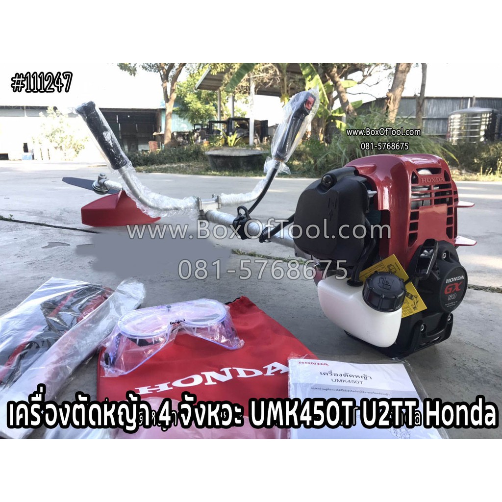 เครื่องตัดหญ้า 4 จังหวะ UMK450T U2TT Honda