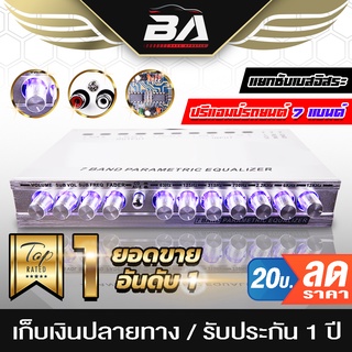 BA SOUND ปรีแอมป์รถยนต์ 7 แบนด์ BA-888 แยกซับอิสระ / วอลุ่มอลูมีเนียม / รับประกัน 1 ปี ปรีปรับเสียง ปรีแอมป์ติดรถยนต์