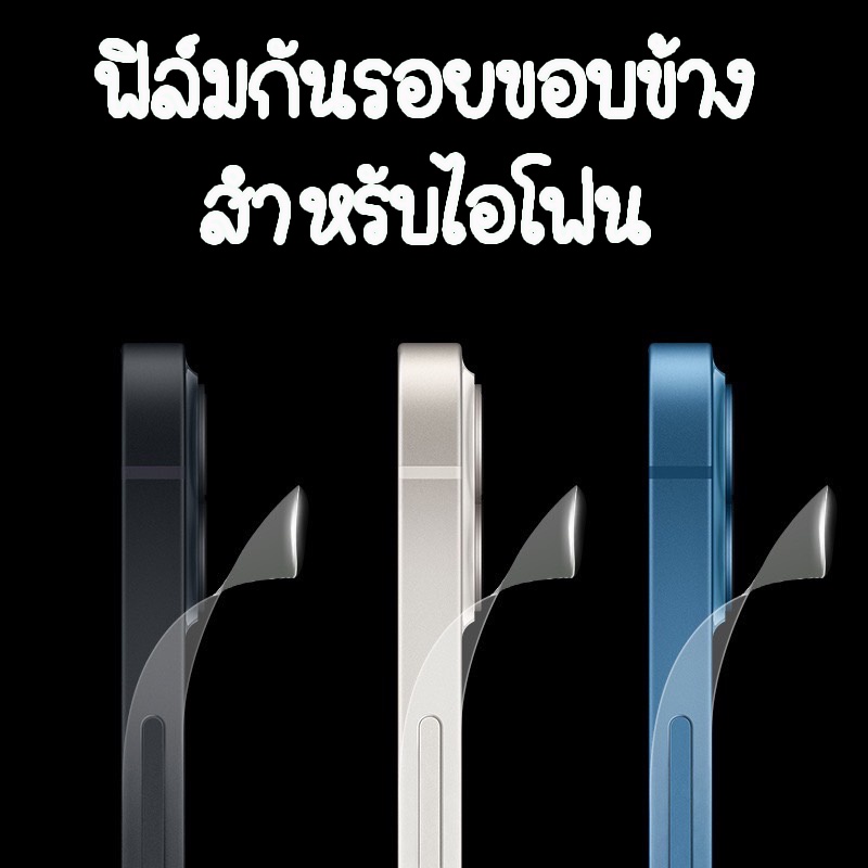 ฟิล์มกันรอยหลัง + ฟิล์มขอบข้าง สำหรับไอโฟน 7 7+ 8 8p SE2 SE3 X XS XR Xsmax 11 11promax 12 12pro 12PROMAX 13 16pro 17PRO