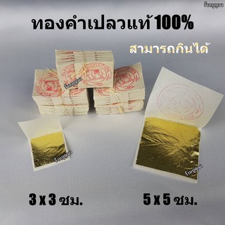 ทองเปลวแท้ ทองคำเปลวแท้ 100% ตราช้าง