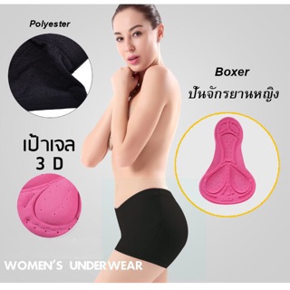 กางเกงปั่นจักรยานชั้นในหรือเรียก Boxer Gel แบบผู้หญิงเป้าเจลสีชมพูยี่ห้อcheji