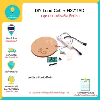 ชุด DIY เครื่องชั่งนำ้หนัก , ชุด DIY Load Cell + HX711AD มีของในไทย มีเก็บเงินปลายทางพร้อมส่งทันที !!!!!!!