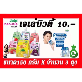 เจเล่บิวตี้ขนาดซอง10บาท บรรจุ 3ซอง