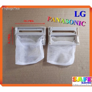 ถุงกรองเครื่องซักผ้าอัตโนมัติ LG PANASONIC ถุงกรองขยะ ถุงกรองเศษผ้า อะไหล่เครื่องซักผ้า