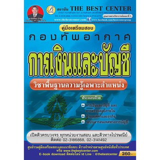 คู่มือสอบตำแหน่งการเงินและบัญชี กองทัพอากาศ ออกใหม่ปี 2561