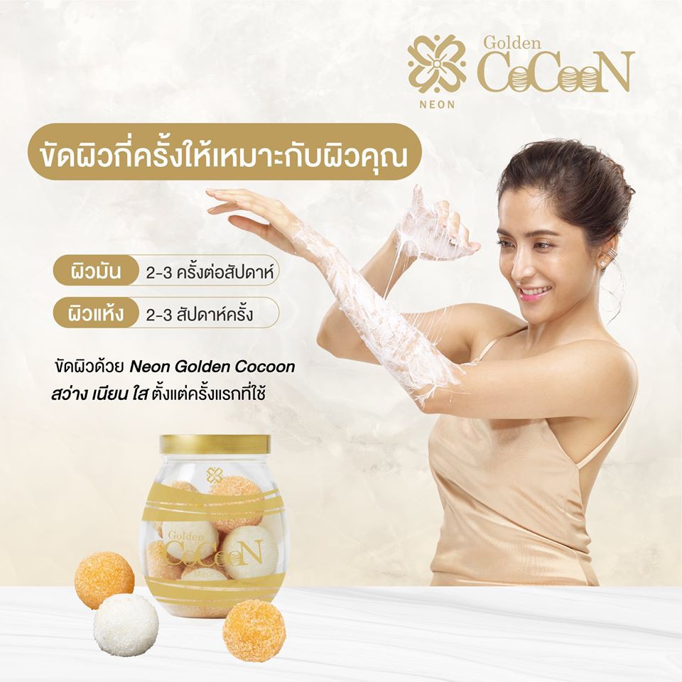 Neon golden CoCoon มาร์คสครับรังไหม👍