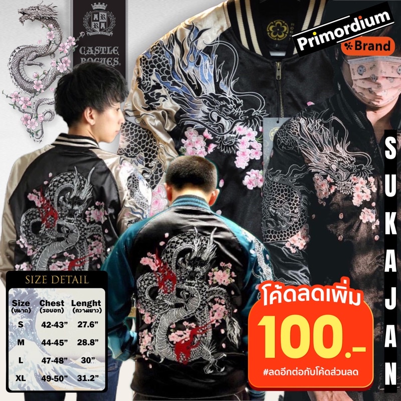 ส่งฟรี แจ็คเก็ต Sukajan แจ็คเก็ตปักลายมังกรซากุระ Dragon Sakura เสื้อแจ็คเก็ตโบยะ