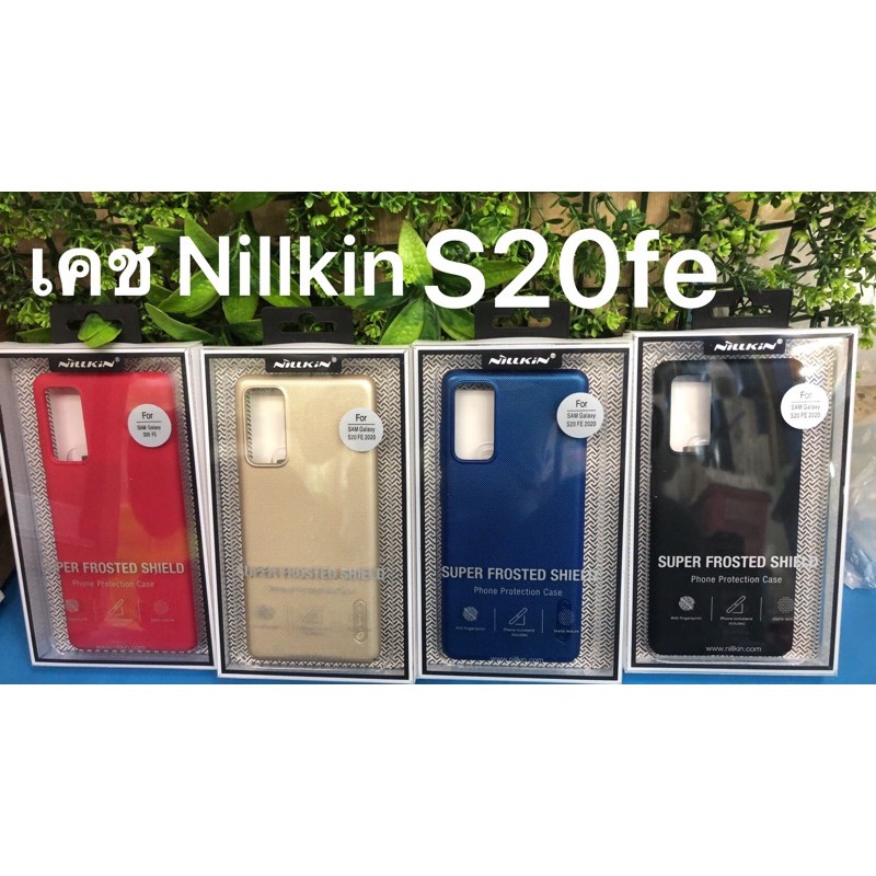 เคสแข็งสุดทน Samsung Galaxy S20 FE/Fan editon 5G : NILLKIN Super Frosted Shield ( แท้)