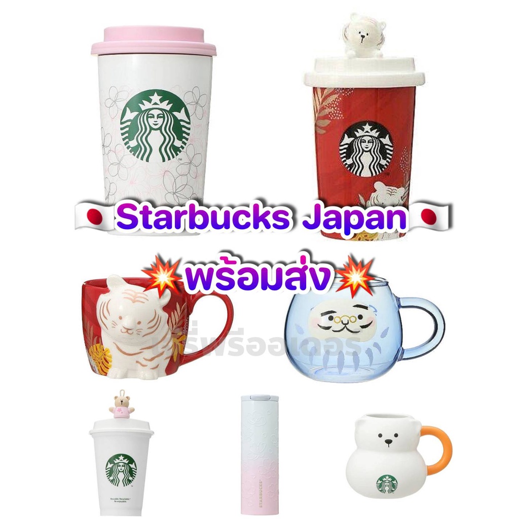🇯🇵พร้อมส่ง🇯🇵 แก้ว Starbucks Japan New Year/Sakura 2022 ของแท้จากญี่ปุ่น💯🇯🇵