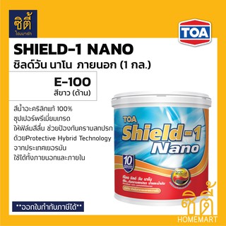 TOA Shield-1 Nano E-100 สีทาอาคาร ภายนอก สีขาว ด้าน (1 กล.) ทีโอเอ ชิลด์ วัน นาโน สีขาว ภายนอก ด้าน