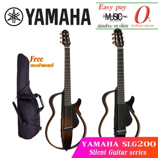 กีต้าร์ Yamaha SLG200 S / SLG200 N พร้อมแถมหูฟัง I ผ่อน0% นาน10เดือน