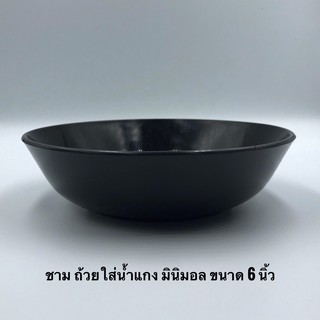 **ชาม 6 นิ้ว** จาน จานพลาสติก จานชาม ถ้วย ถ้วยน้ำจิ้ม ชาม ชามใส่น้ำแกง ชามใส่น้ำซุป จานข้าว จานบัว จานเปล จานหมูกระทะ