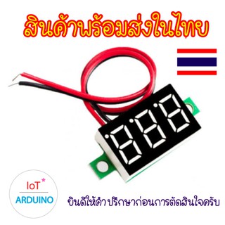 DC Volt Meter 0.36 นิ้ว วัดแรงดันไฟ 4v-40v แบบ 2 สาย สินค้าพร้อมส่ง!!!