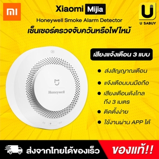 [ พร้อมส่ง ] Xiaomi Mijia Honeywell Smoke Alarm Detector เซ็นเซอร์ตรวจจับควันหรือไฟไหม้